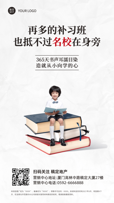 房地产学区房教育价值点营销海报预览效果