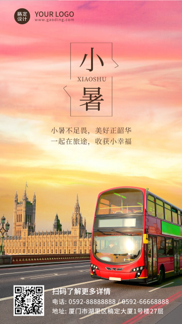 小暑旅游出行节气祝福实景海报预览效果