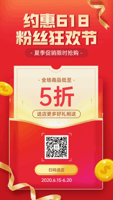 618GIF动态海报活动营销大促折扣预览效果