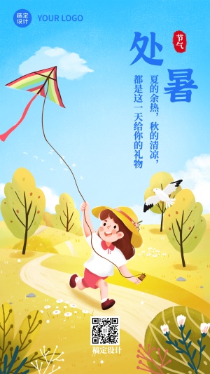 处暑节气祝福手绘放风筝手机海报