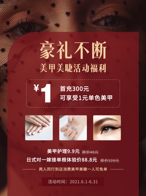 小红书配图简约美甲美睫活动营销预览效果