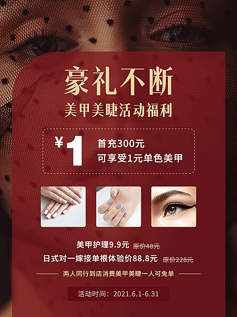 小红书配图简约美甲美睫活动营销