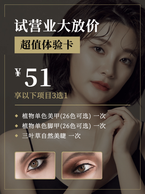 小红书配图简约美甲美睫活动营销预览效果