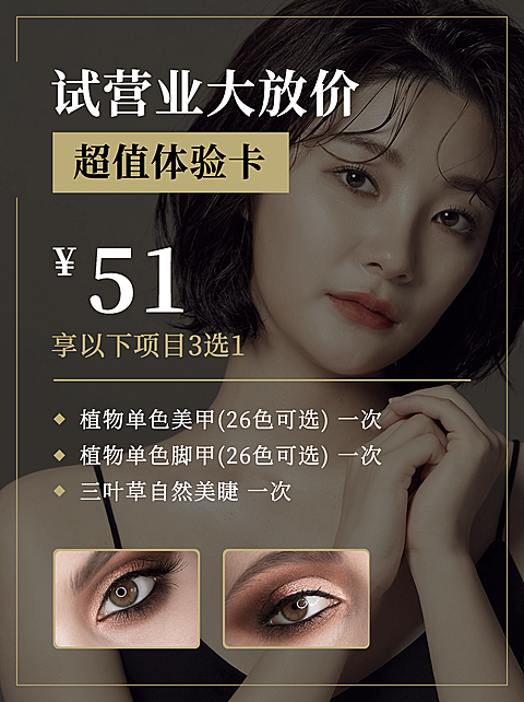 小红书配图简约美甲美睫活动营销