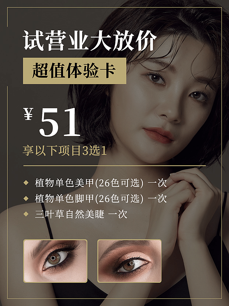 小红书配图简约美甲美睫活动营销