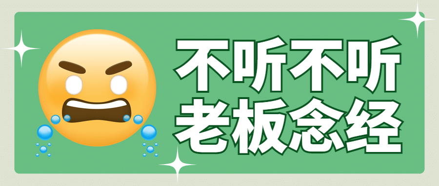 打工人专用emoji创意公众号首图预览效果