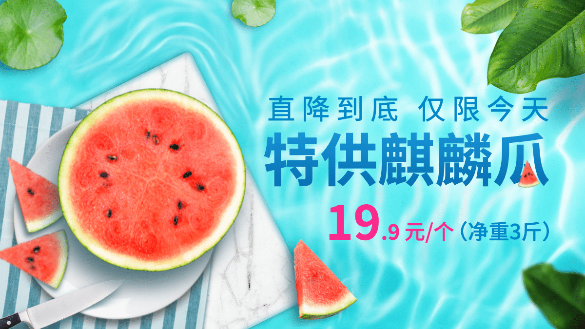 夏上新食品水果西瓜海报banner预览效果