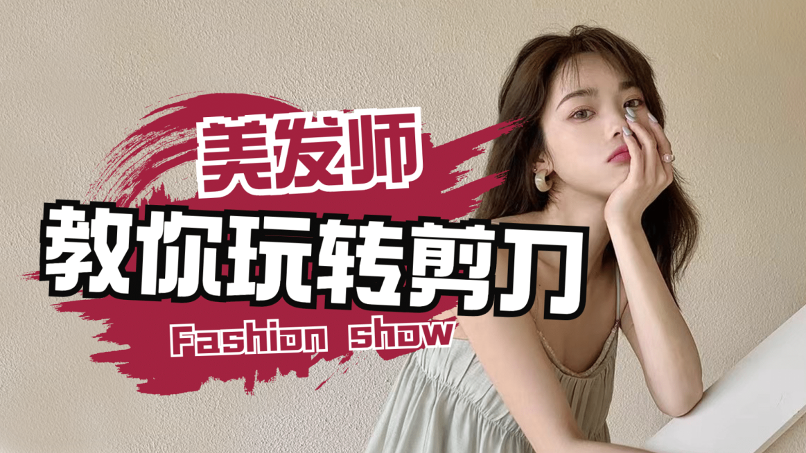 美发实景轻设计大字横版视频封面预览效果