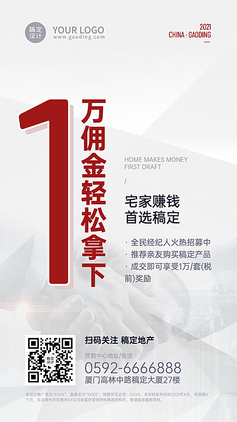 房地产全民经纪人佣金营销简约海报