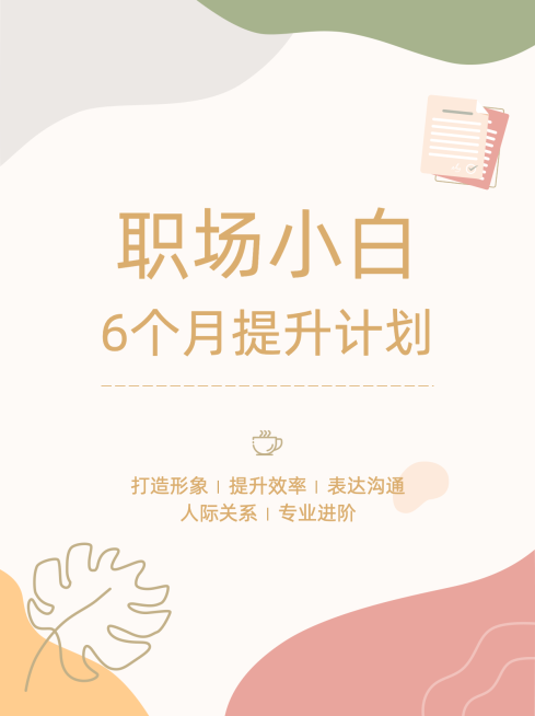 职场提升ins风简约涂鸦小红书配图预览效果