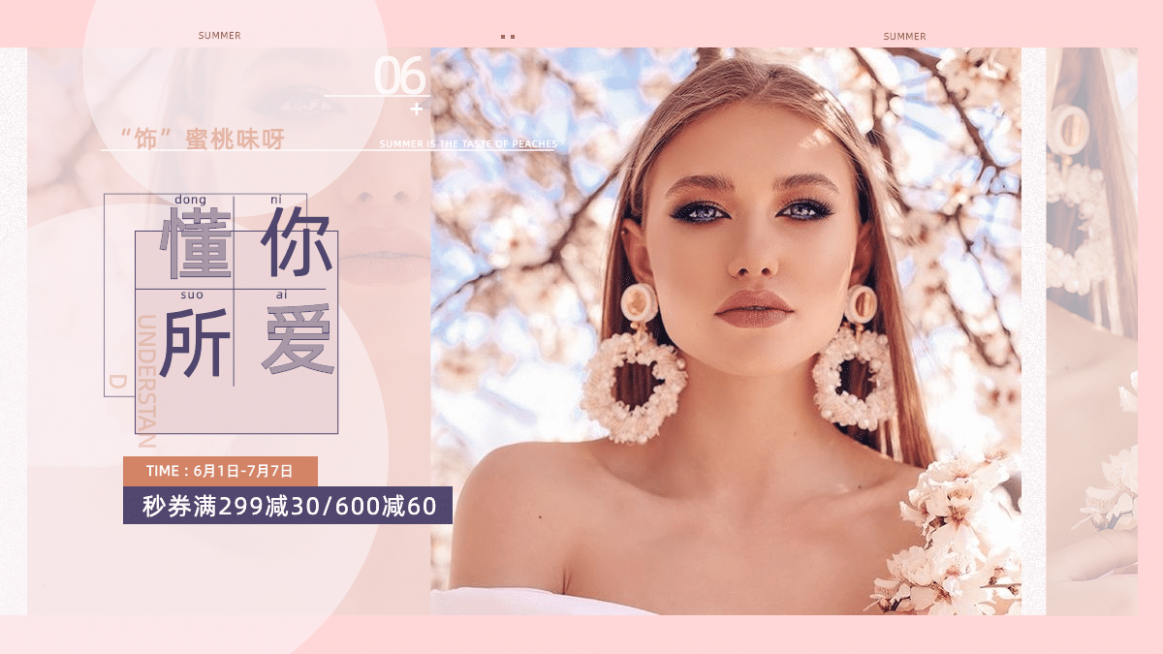 时尚甜美饰品耳环海报banner预览效果