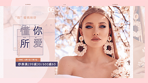 时尚甜美饰品耳环海报banner
