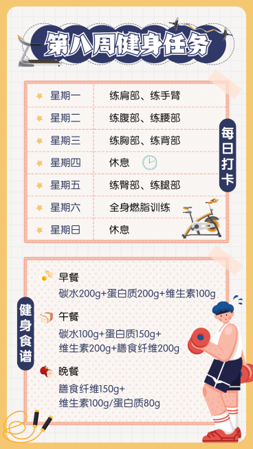 简洁清爽风健身计划手账预览效果