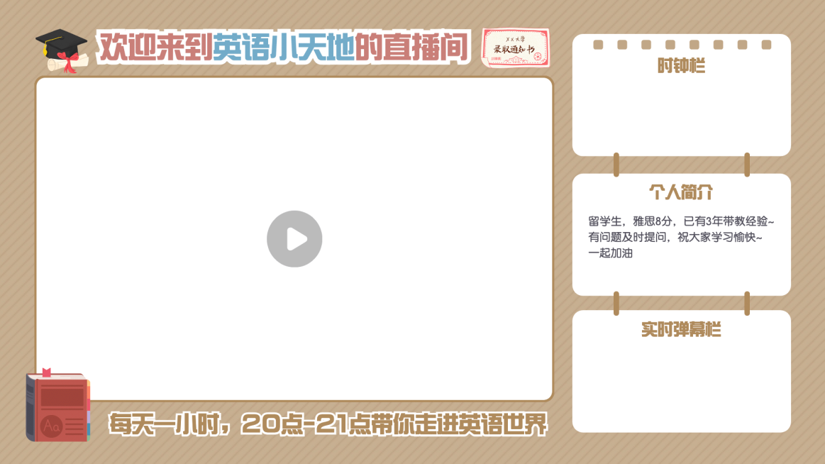 简约学习主播自习室直播间背景边框预览效果