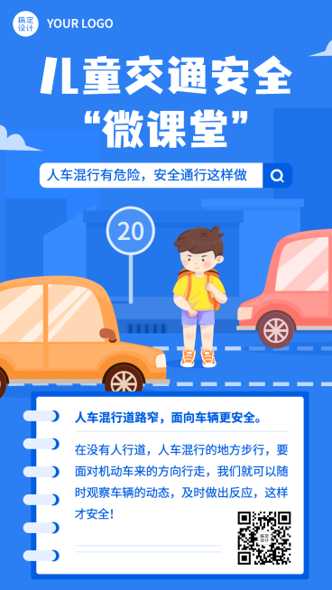 暑假安全交通安全教育知识宣传海报预览效果