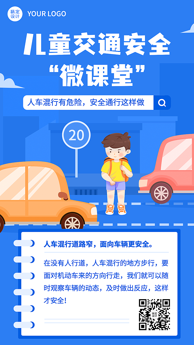 暑假安全交通安全教育知识宣传海报