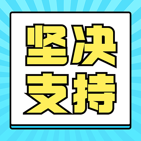 社会热点事件新闻融媒体公众号次图