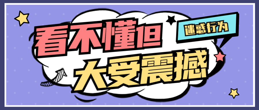 大字醒目吃瓜专用娱乐公众号首图预览效果