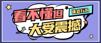 大字醒目吃瓜专用娱乐公众号首图