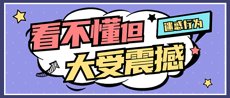 大字醒目吃瓜专用娱乐公众号首图