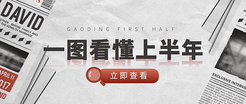 年中汇报总结一图看懂公众号首图
