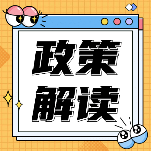 民生政策发布资讯融媒体公众号次图预览效果