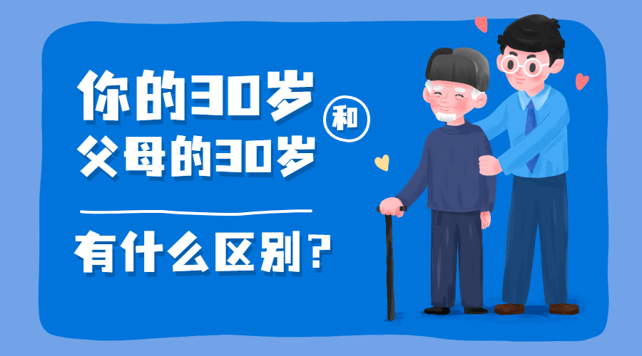 90后式30岁长大热点话题横版banner预览效果