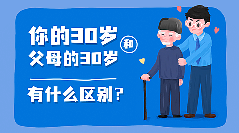 90后式30岁长大热点话题横版banner