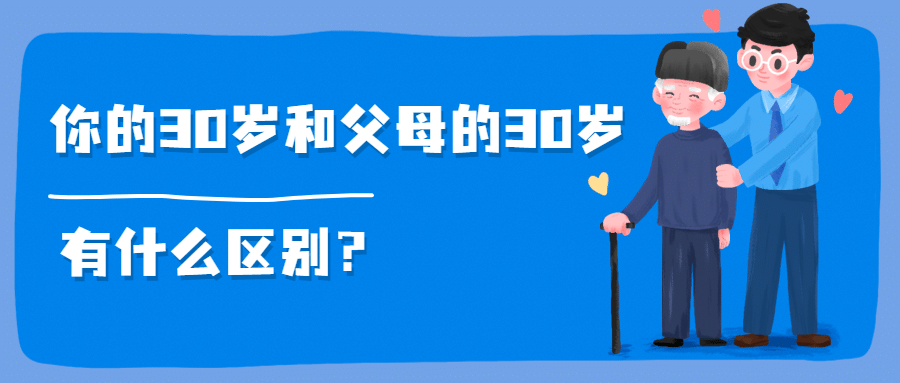 90后式30岁长大热点话题公众号首图