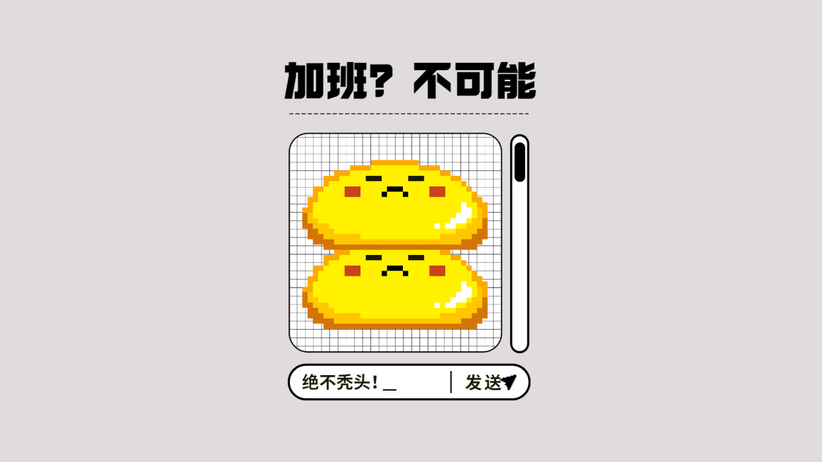 打工人社畜专用趣味电脑壁纸预览效果
