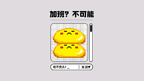 打工人社畜专用趣味电脑壁纸