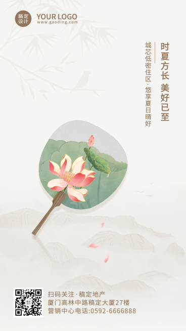 夏至房地产节日营销祝福唯美海报预览效果