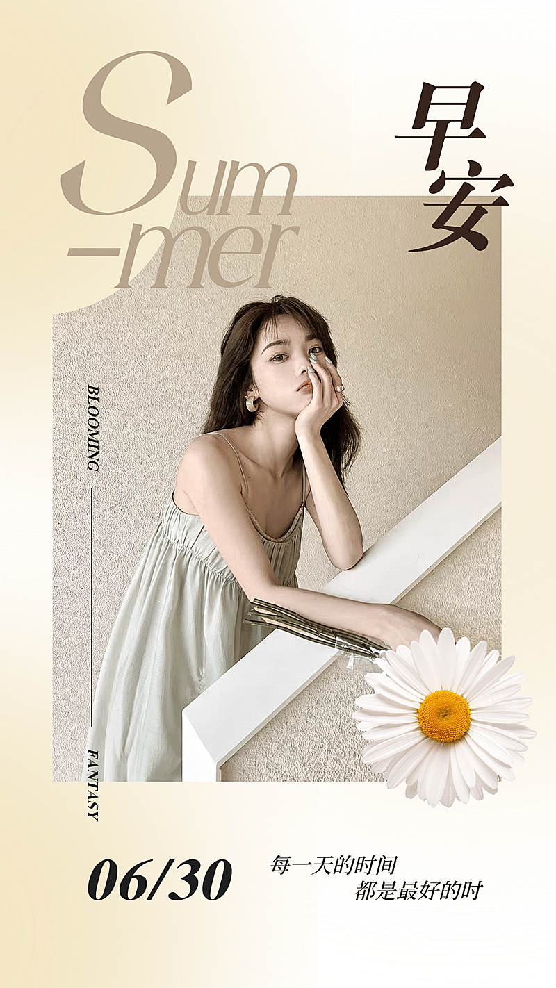 夏天日签早安励志正能量语录