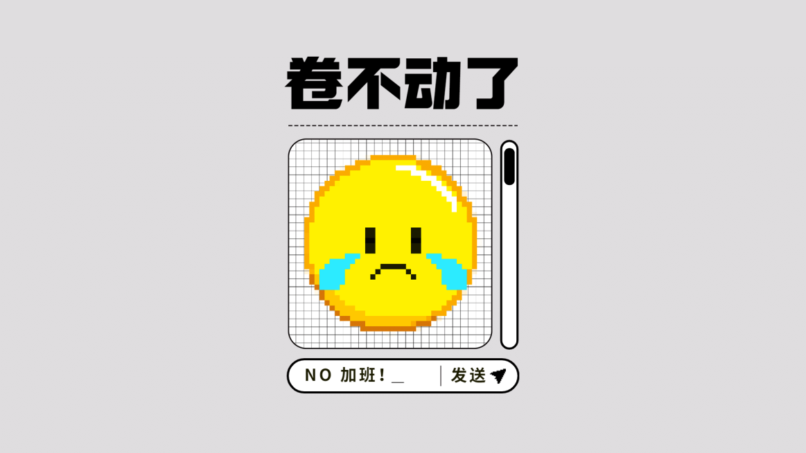 EMOJI趣味社畜打工人专用电脑壁纸预览效果