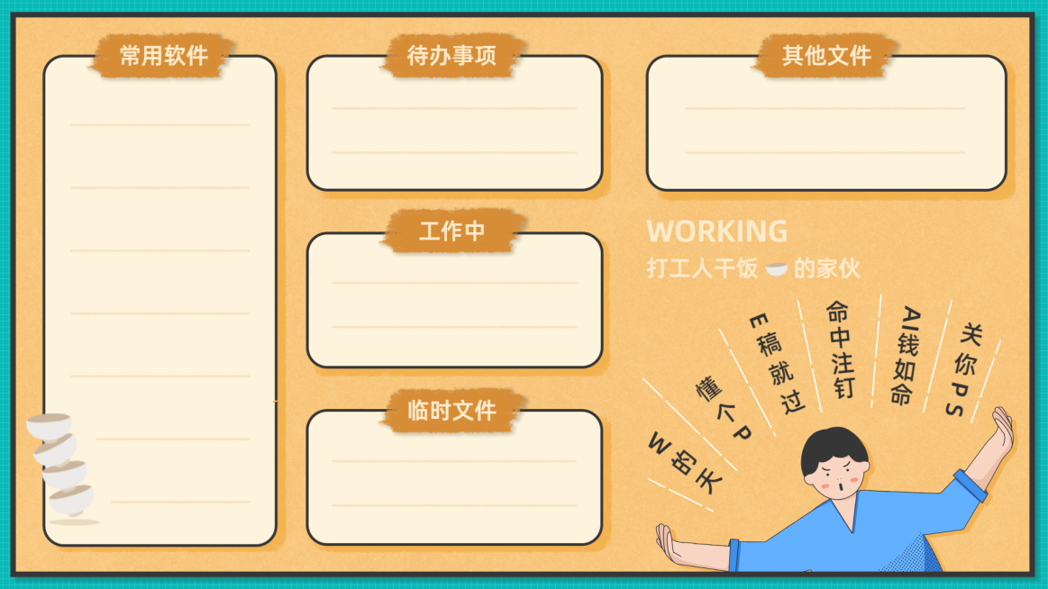 创意打工人插画电脑桌面分区壁纸预览效果