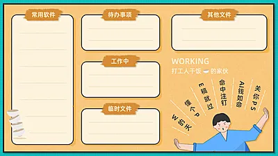 创意打工人插画电脑桌面分区壁纸