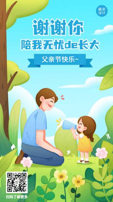 GIF手机动态海报父亲节祝福手绘预览效果