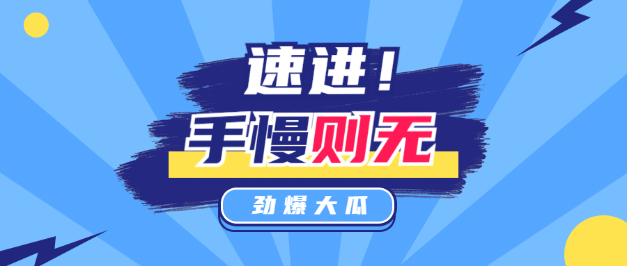 大字醒目吃瓜娱乐公众号首图预览效果