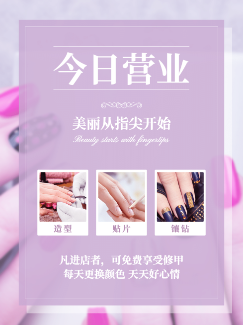 小红书配图美业营业通知今日营业预览效果