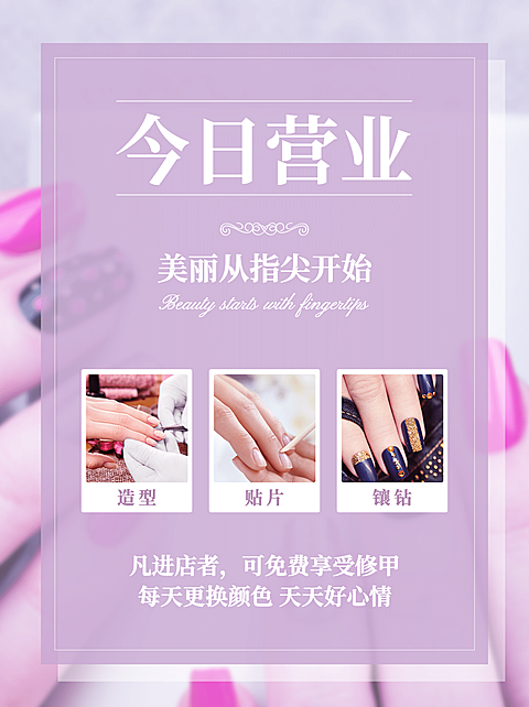小红书配图美业营业通知今日营业