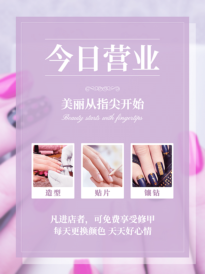 小红书配图美业营业通知今日营业