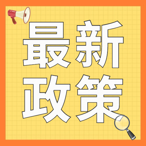 民生政策发布资讯融媒体公众号次图预览效果
