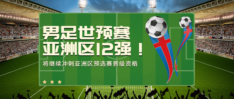 第21届世界杯总决赛公众号首图预览效果