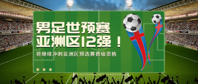 第21届世界杯总决赛公众号首图