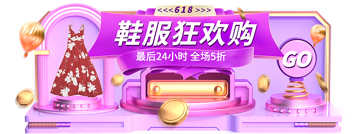 精致618促销胶囊banner