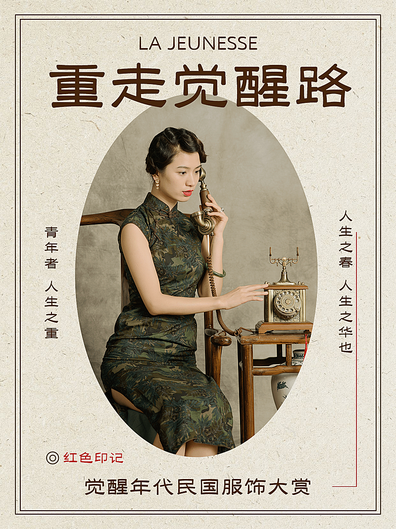 觉醒年代民国风穿搭微信图片消息配图