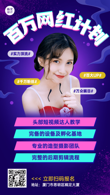 职业培训网红培训班课程招生海报预览效果