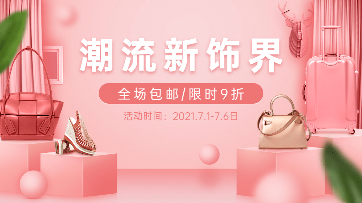 时尚女包上新海报banner预览效果