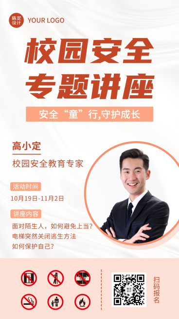 校园安全教育知识讲座报名海报预览效果
