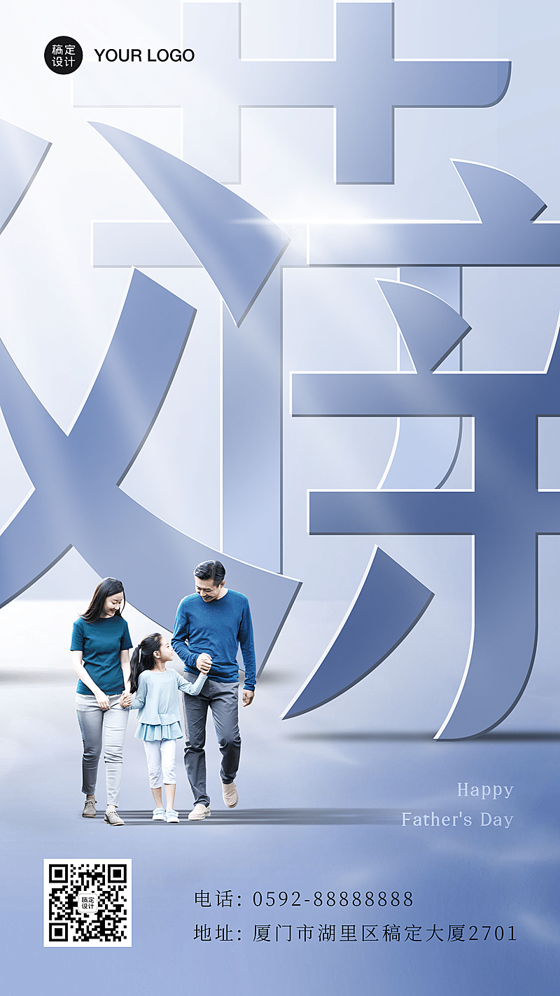 父亲节祝福亲子创意大字手机海报